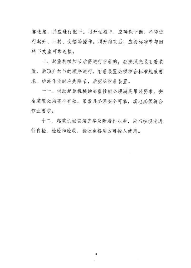 轉發住房和城鄉建設部安全生產管理委員會辦公室關于印發起重機械、基坑工程等五項危險性較大的分部分項工程施工安全要點的通知